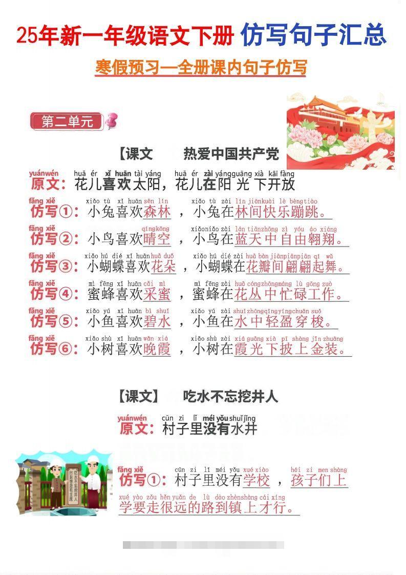 2015新一年级下册语文仿写句子-资源V站
