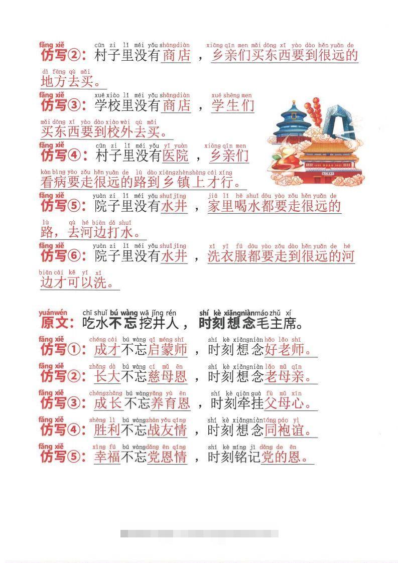 图片[2]-2015新一年级下册语文仿写句子-资源V站