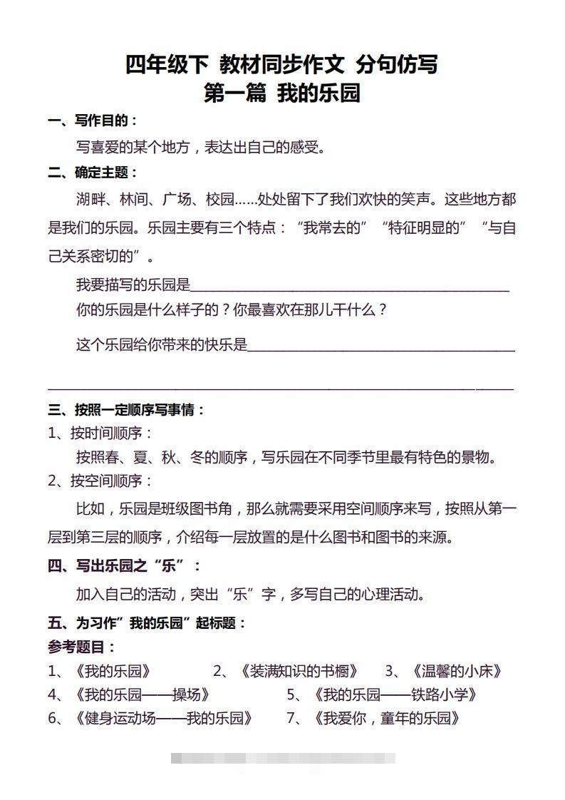 【同步作文分句仿写36页】四下语文-资源V站