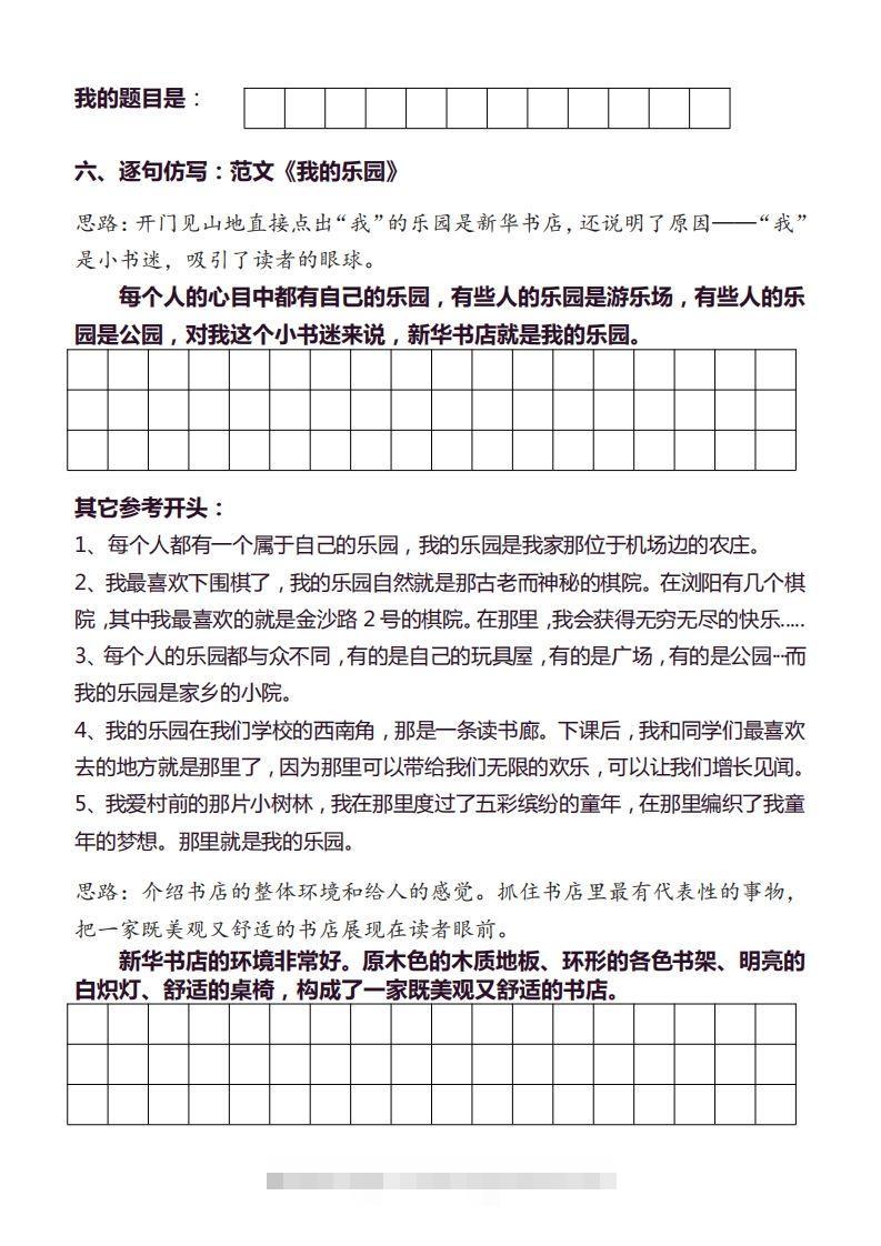 图片[2]-【同步作文分句仿写36页】四下语文-资源V站