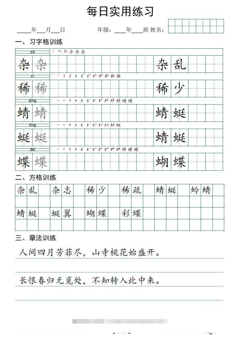 【每日实用练习】字帖四年级下册语文全50页-资源V站