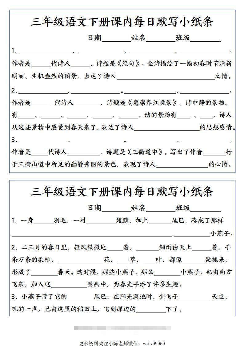 三年级下册语文全册每课默写小纸条-资源V站