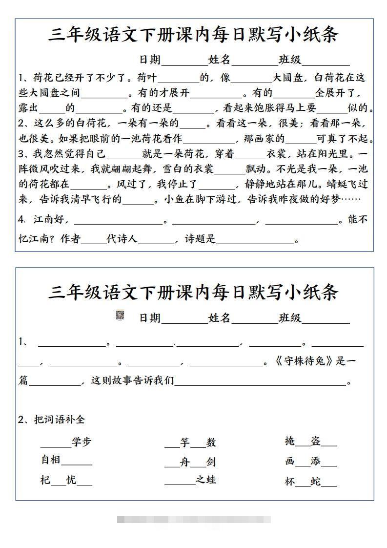 图片[2]-三年级下册语文全册每课默写小纸条-资源V站