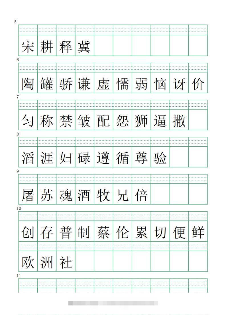 图片[2]-【注音练习（识字表）】三下语文-资源V站
