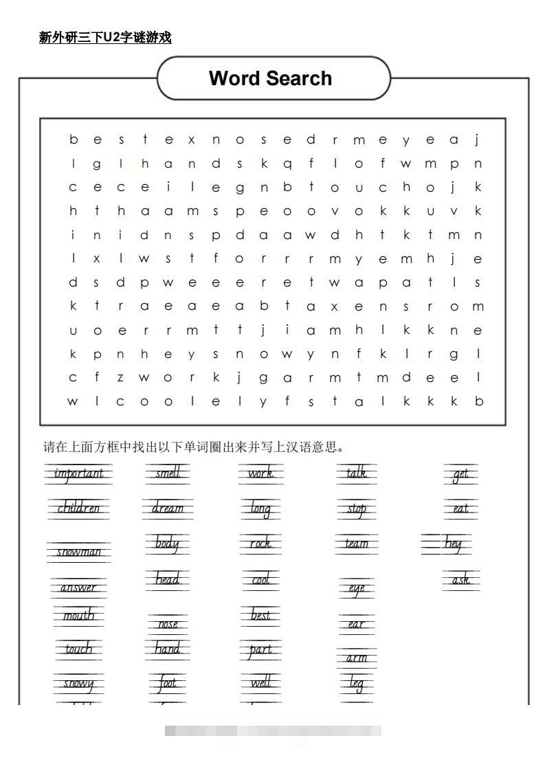 新外研三下英语U2字谜游戏-资源V站