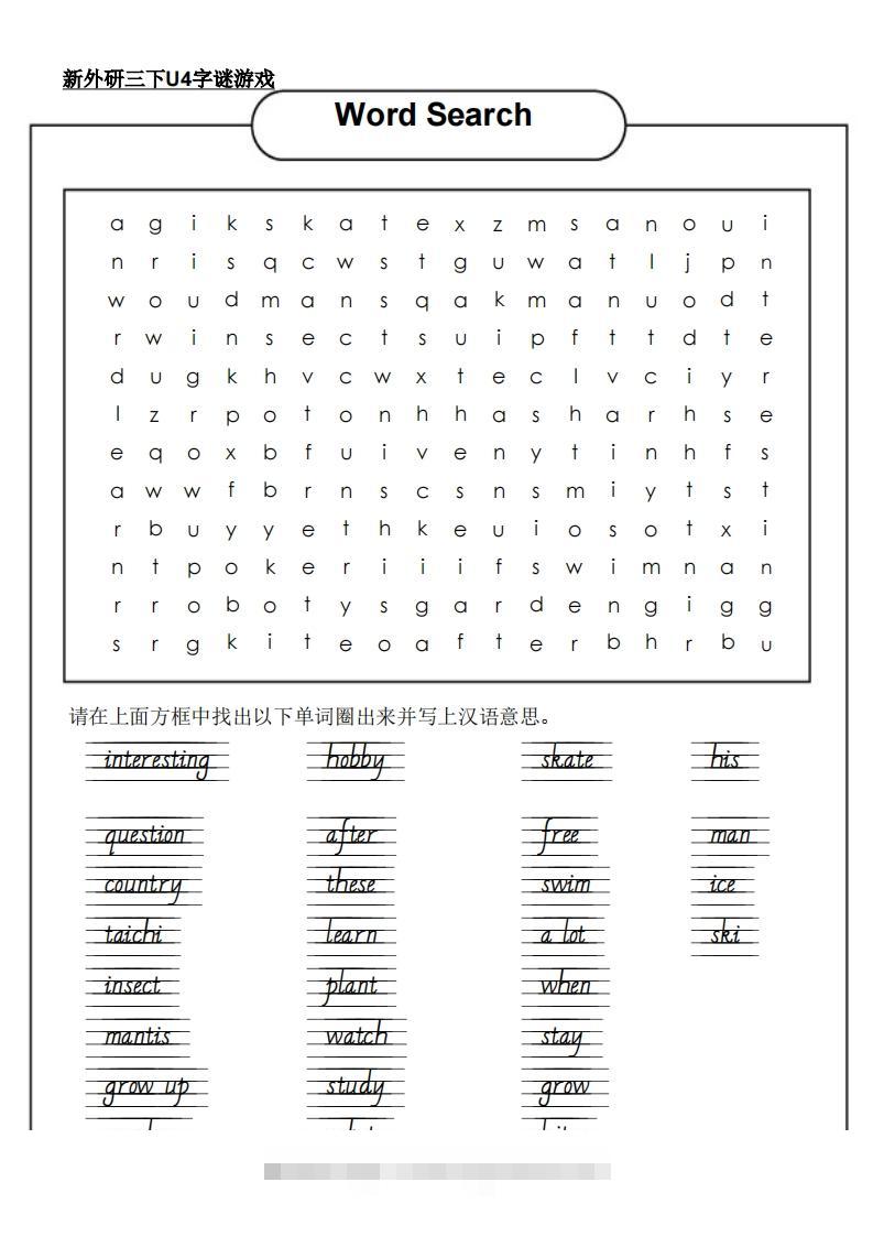 新外研三下英语U4字谜游戏-资源V站