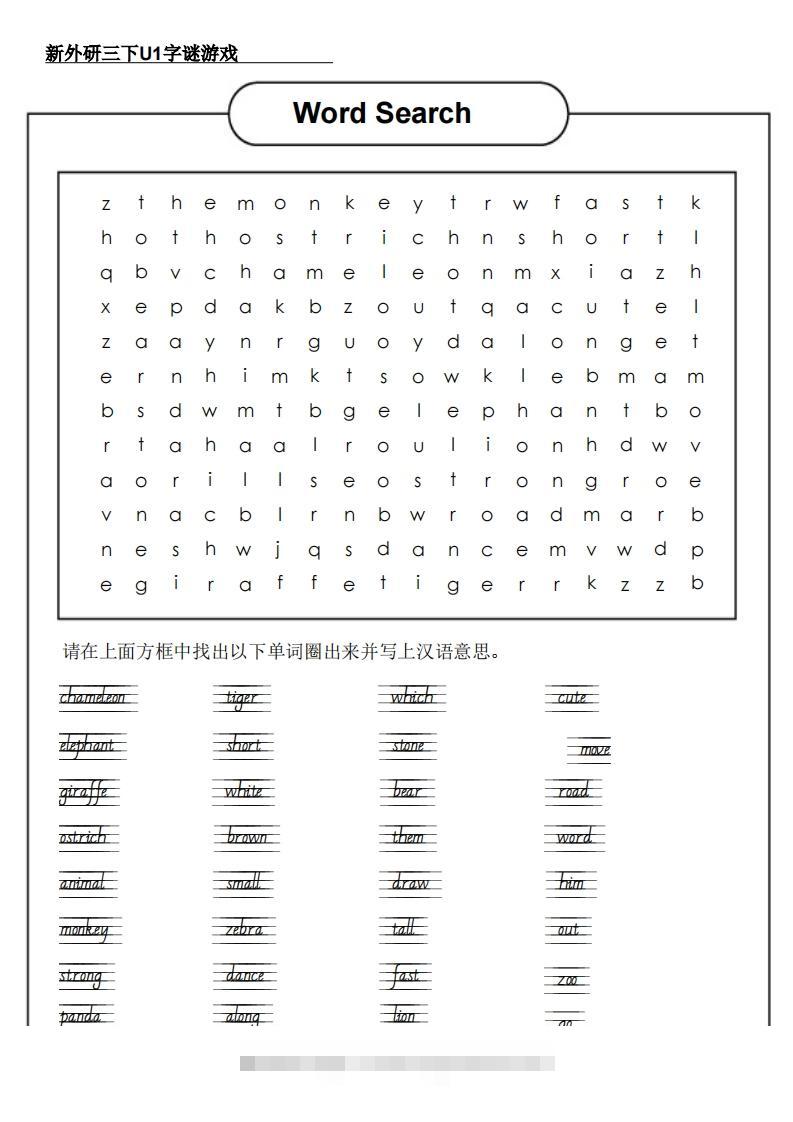新外研三下英语U1字谜游戏-资源V站