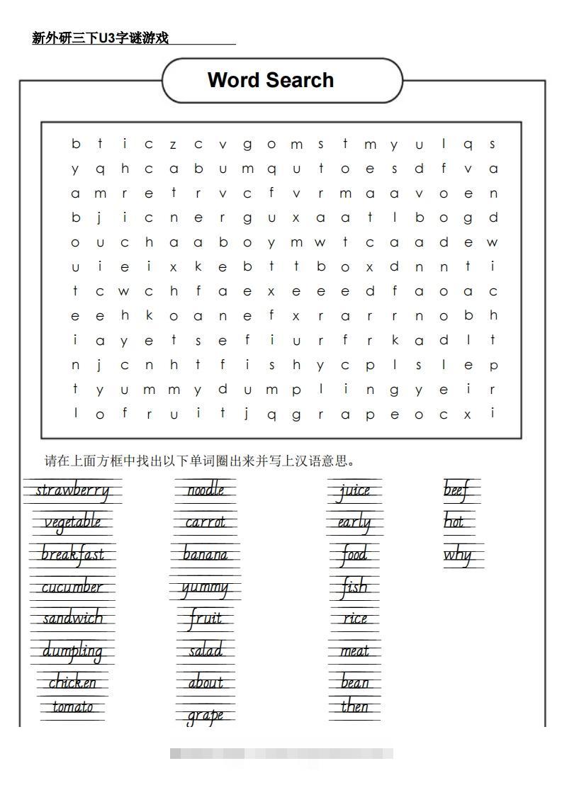 新外研三下英语U3字谜游戏-资源V站
