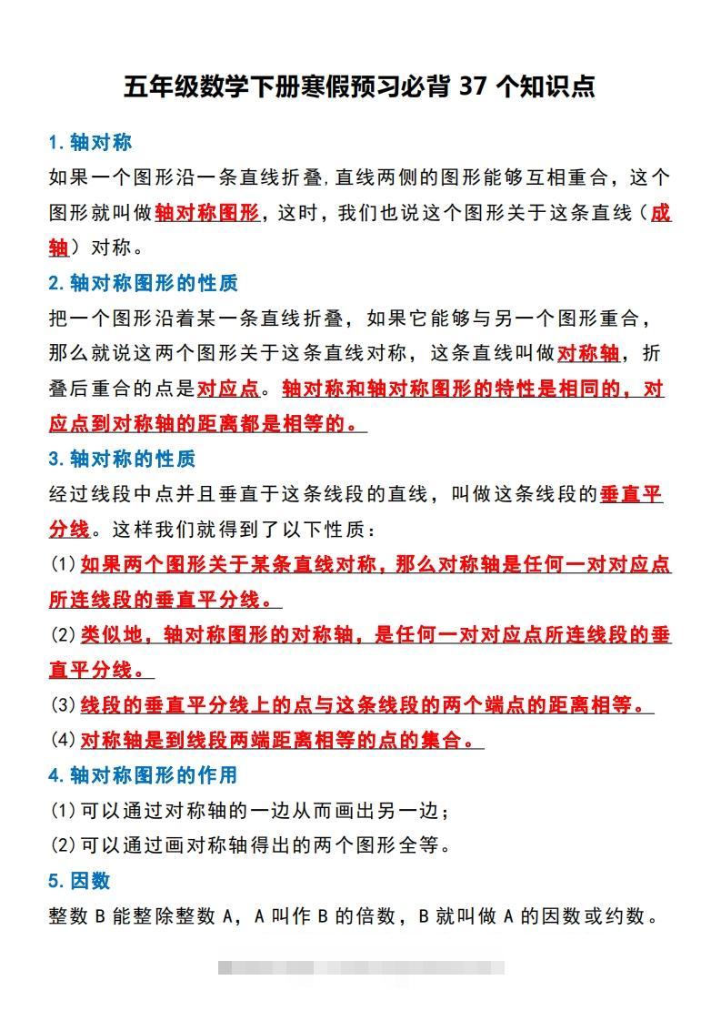 五年级数学下册必背知识点归纳整理-资源V站