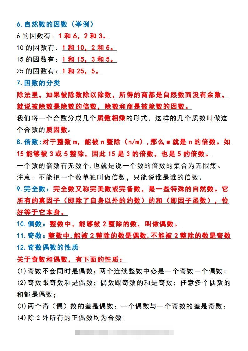 图片[2]-五年级数学下册必背知识点归纳整理-资源V站