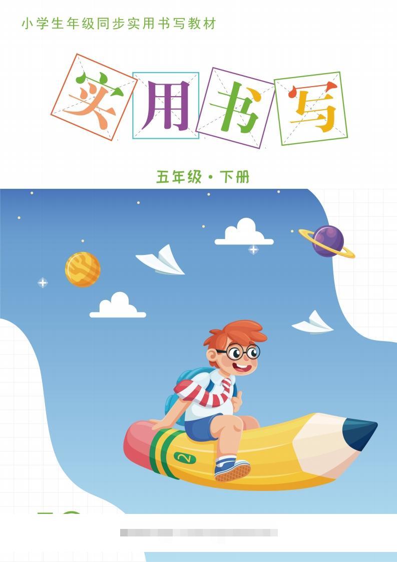 五下英语教材同步实用书写-14页-资源V站