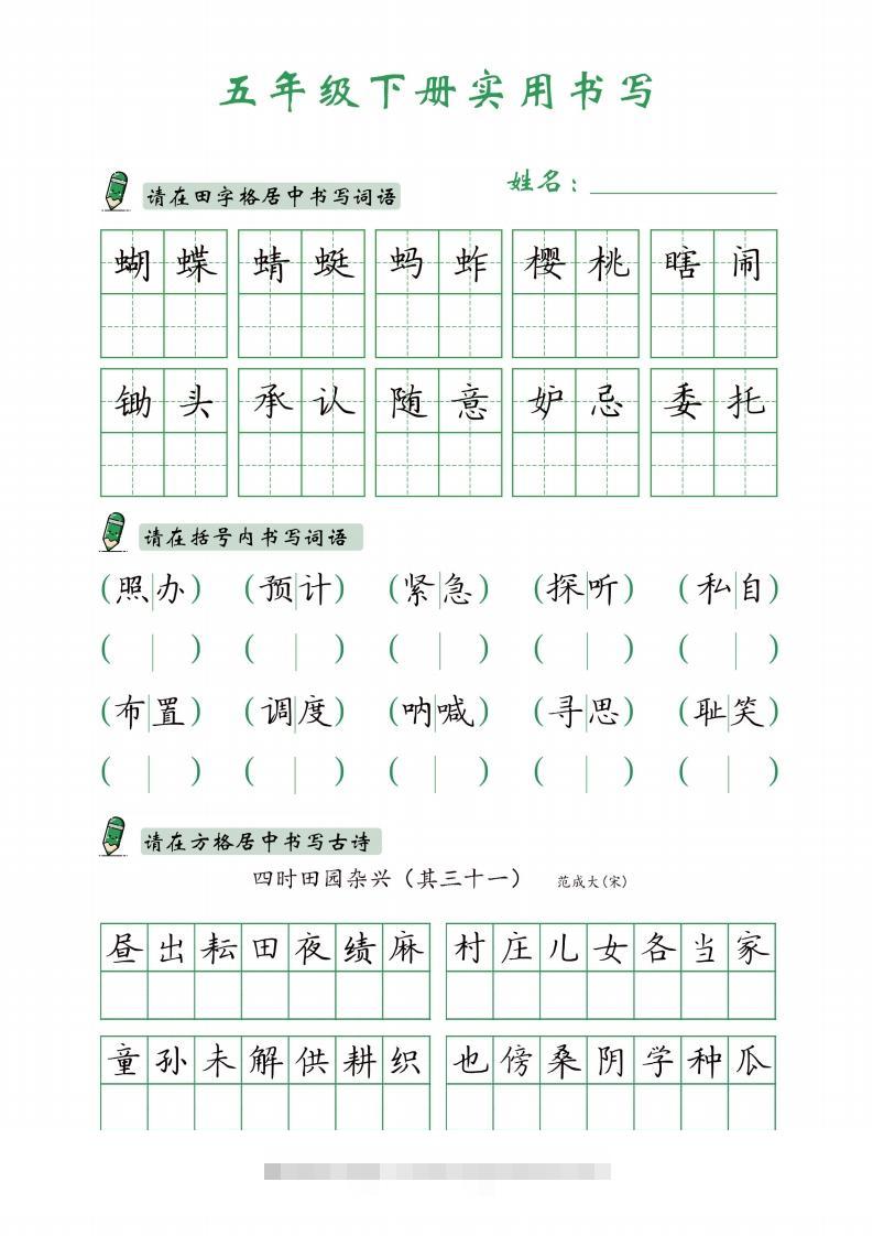 图片[2]-五下英语教材同步实用书写-14页-资源V站