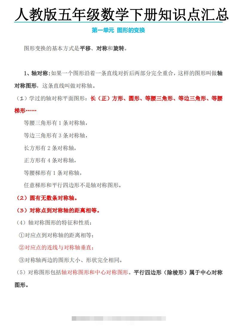 五下数学人教版知识点-资源V站