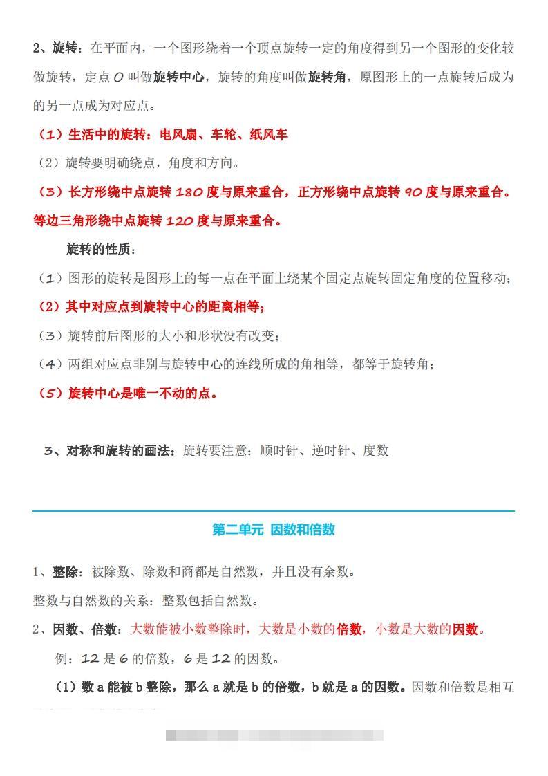 图片[2]-五下数学人教版知识点-资源V站