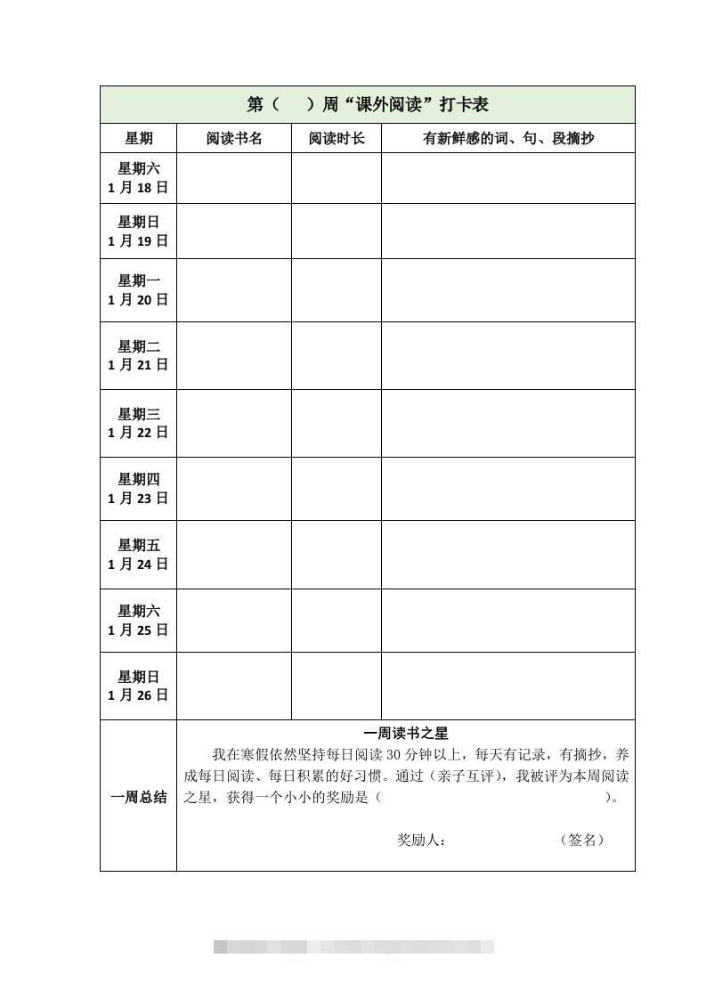 图片[2]-【2025寒假】六下语文每日课外阅读记录表5页-资源V站