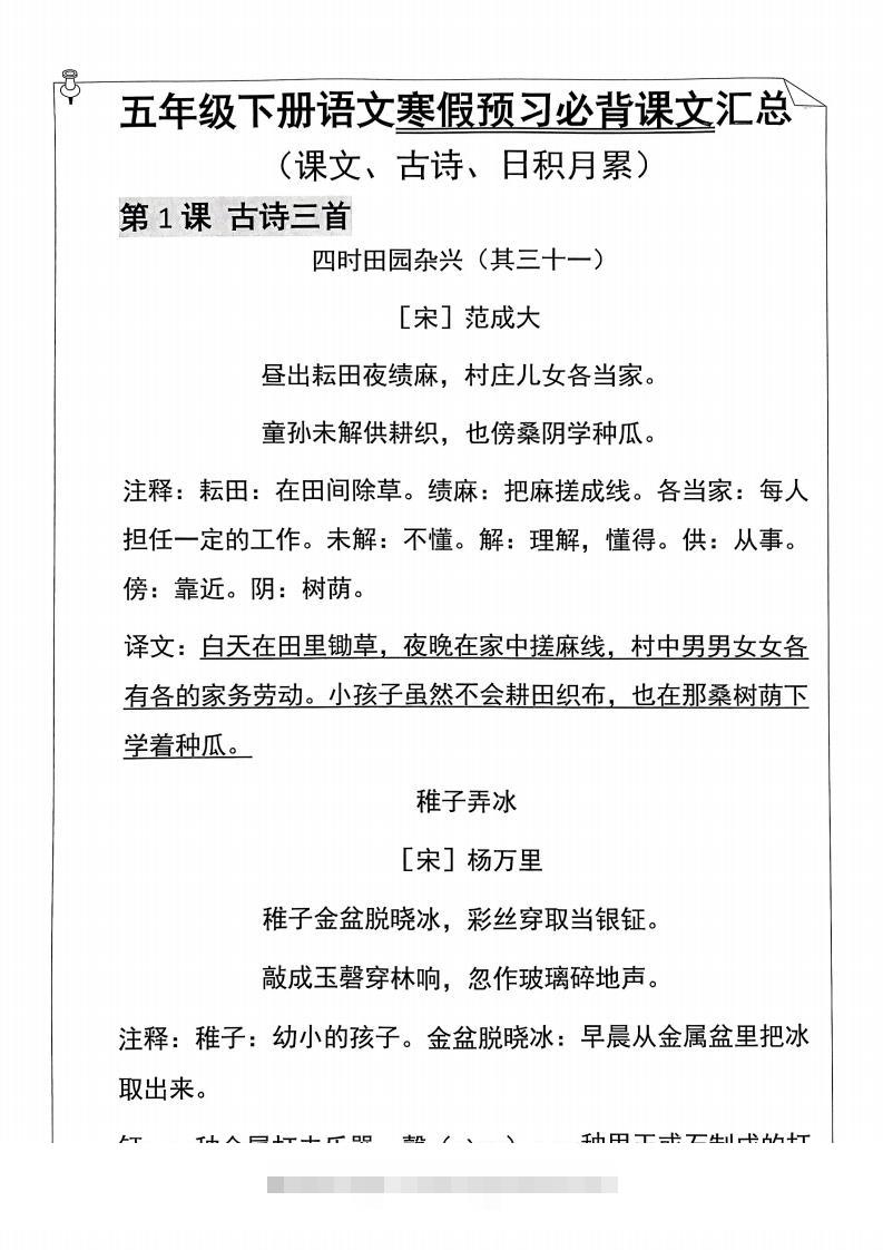 图片[2]-【背诵】五年级下册语文寒假预习必背闯关表-资源V站