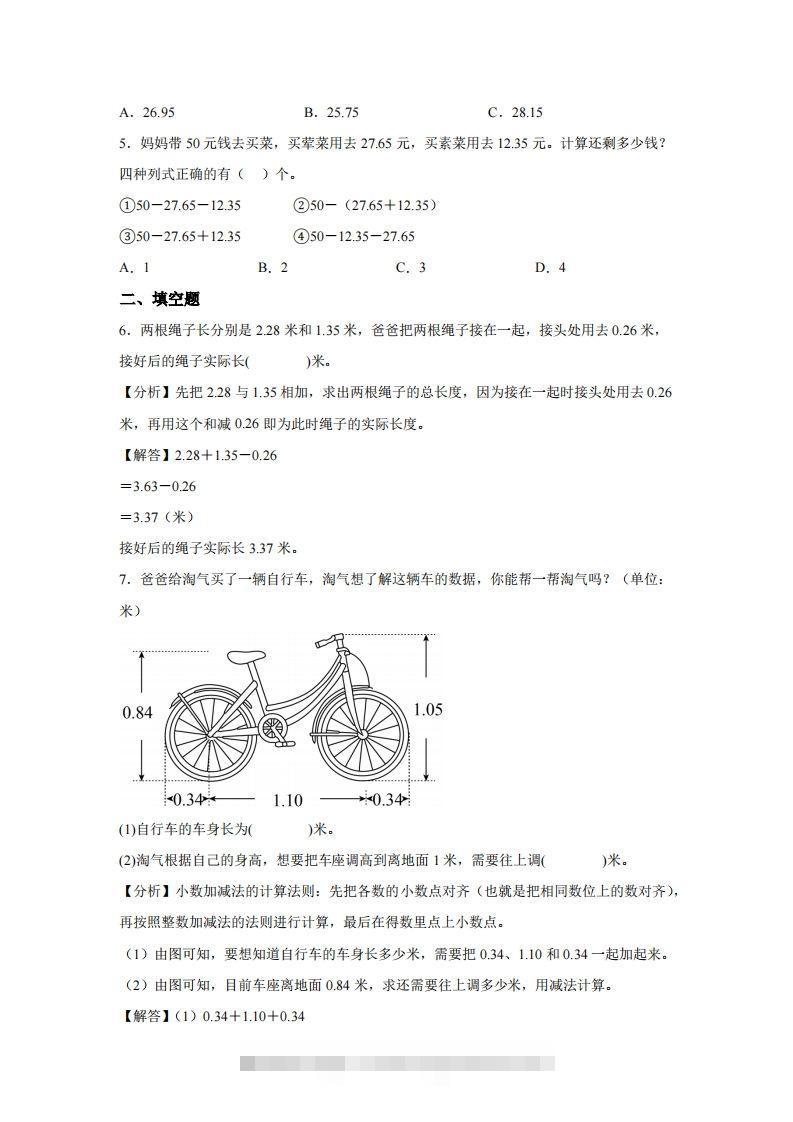 图片[2]-【单元】北师四下数学专题04小数加减混合运算练习卷-资源V站