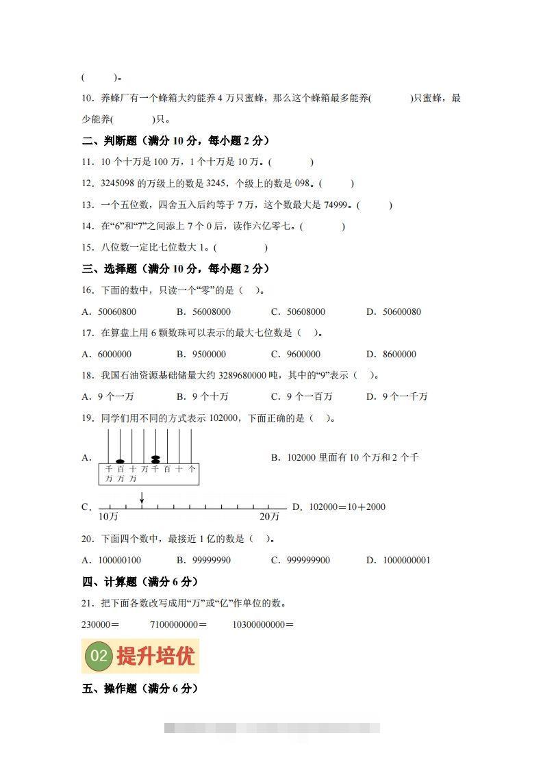 图片[2]-【单元】苏教四下数学第二单元《认识多位数》预习自检卷（一）-资源V站