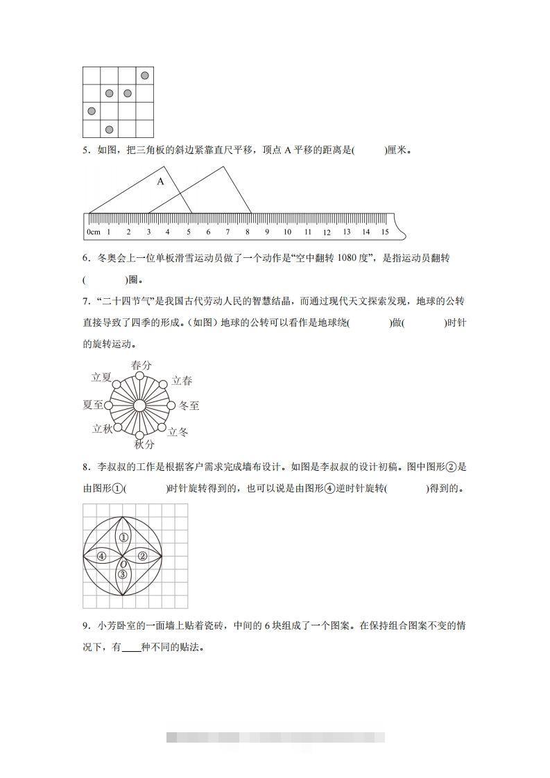 图片[2]-【单元】苏教四下数学第一单元《平移、旋转和轴对称》预习自检卷（二）-资源V站