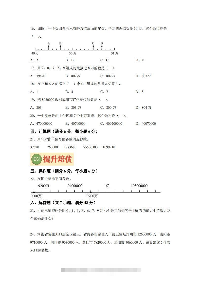 图片[2]-【单元】苏教四下数学第二单元《认识多位数》预习自检卷（二）-资源V站