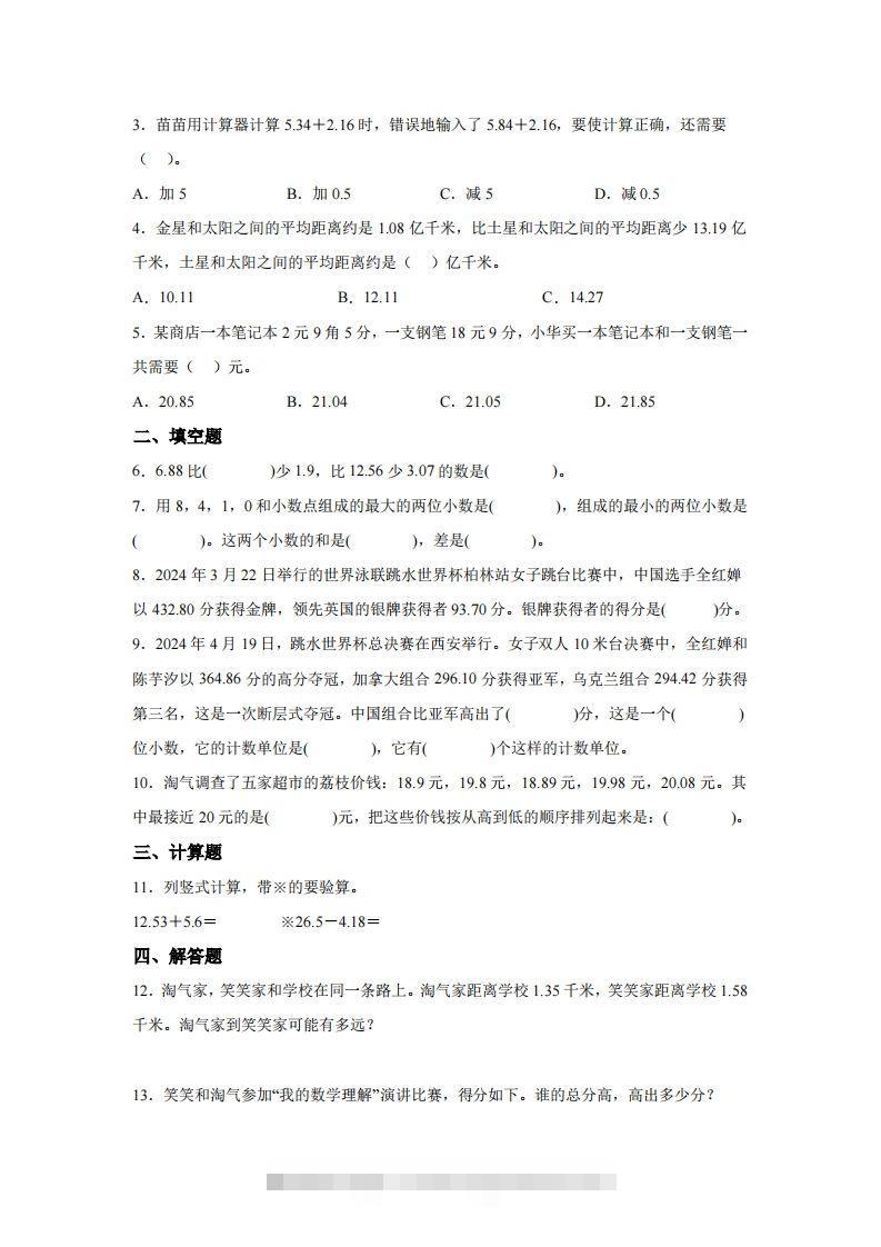图片[2]-【课时】北师四下数学专题03小数的加法和减法练习卷-资源V站