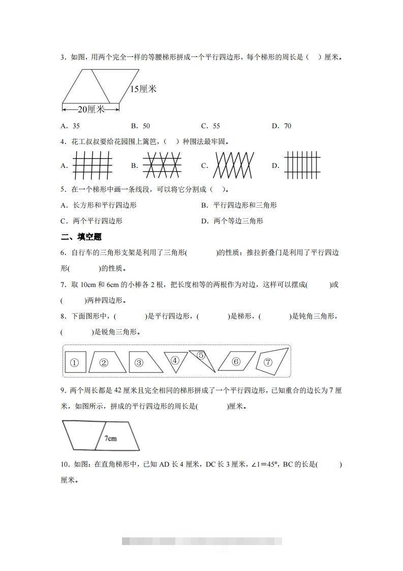 图片[2]-【课时】北师四下数学专题08四边形分类练习卷-资源V站