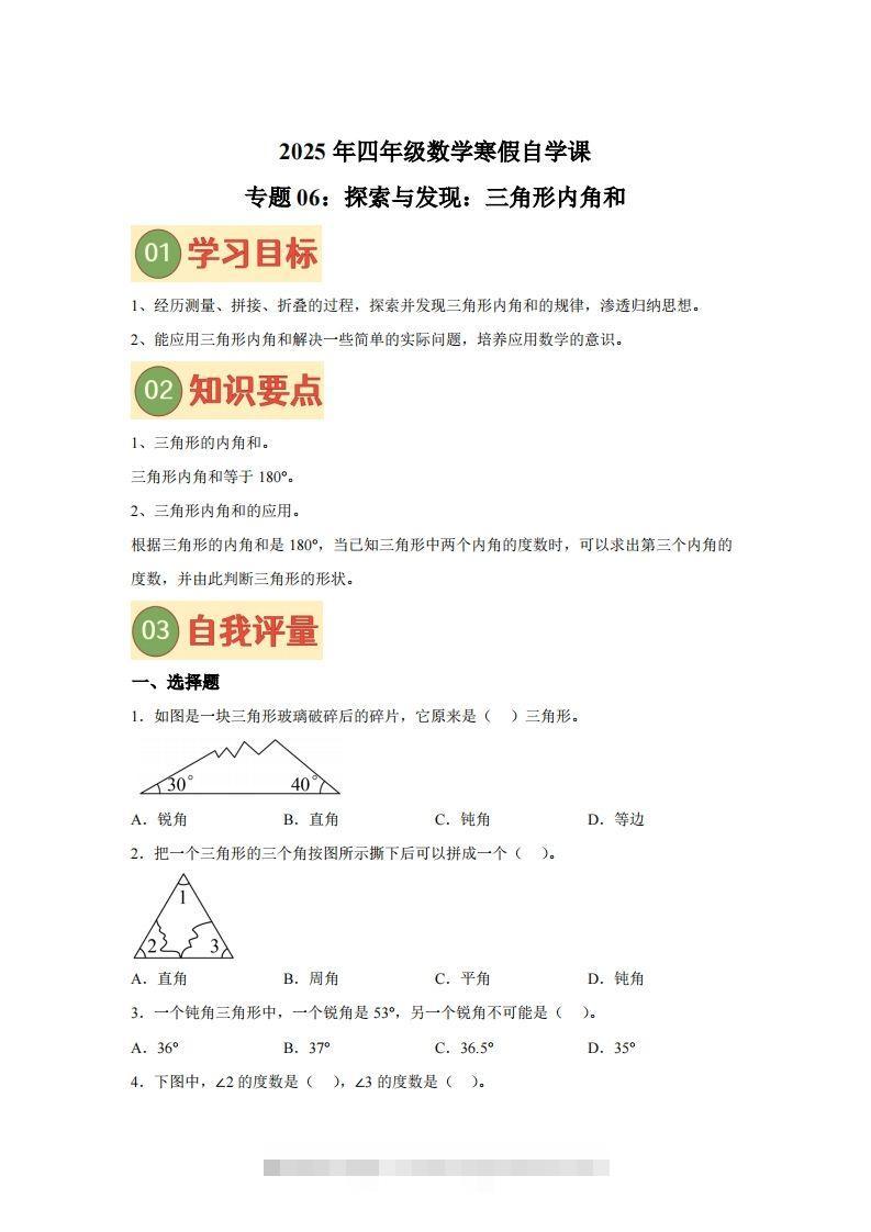 【课时】北师四下数学专题06探索与发现：三角形内角和练习卷-资源V站
