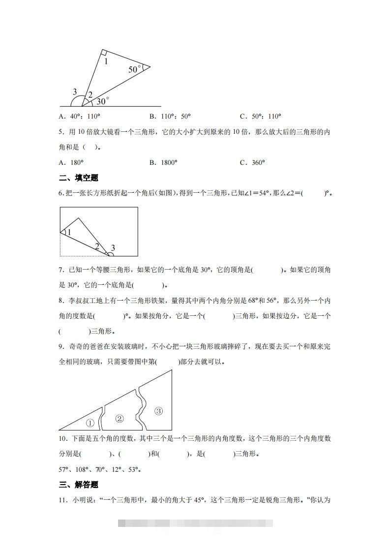图片[2]-【课时】北师四下数学专题06探索与发现：三角形内角和练习卷-资源V站