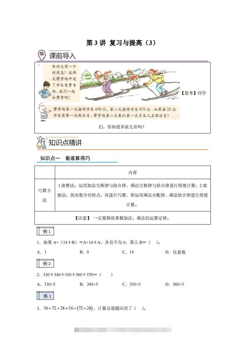【课时】沪教版四下数学1.3复习与提高（3）练习卷-资源V站