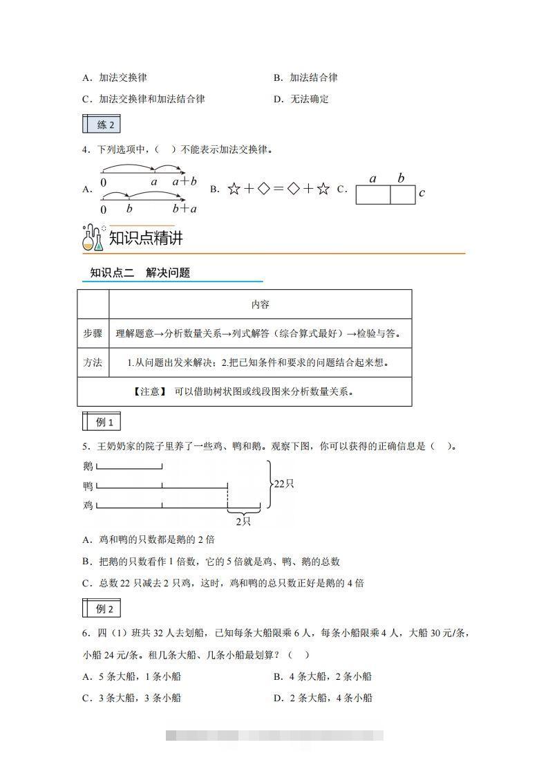 图片[2]-【课时】沪教版四下数学1.3复习与提高（3）练习卷-资源V站