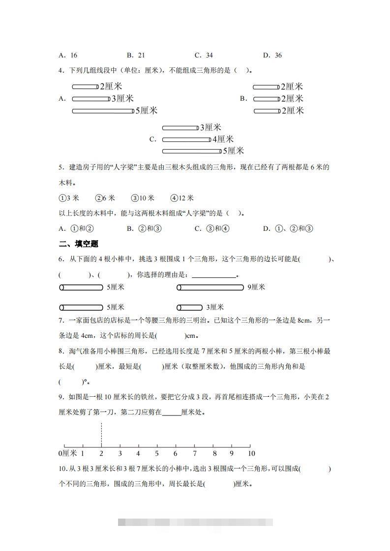 图片[2]-【课时】北师四下数学专题07探索与发现：三角形边的关系练习卷-资源V站