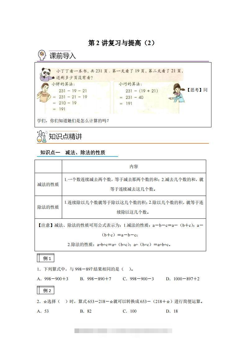 【课时】沪教版四下数学1.2复习与提高（2）练习卷-资源V站