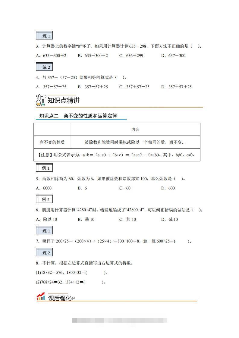 图片[2]-【课时】沪教版四下数学1.2复习与提高（2）练习卷-资源V站