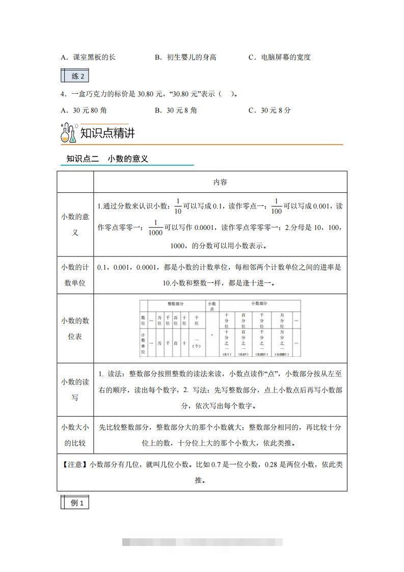 图片[2]-【课时】沪教版四下数学2.1小数的认识与加减法（1）练习卷-资源V站
