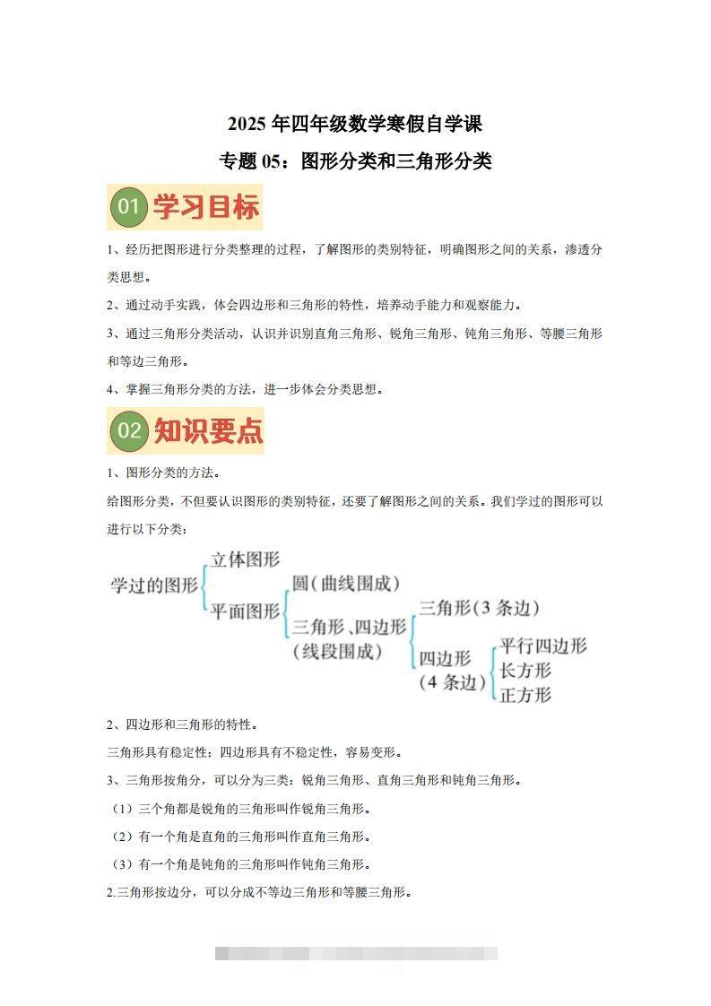 【课时】北师四下数学专题05图形分类和三角形分类练习卷-资源V站