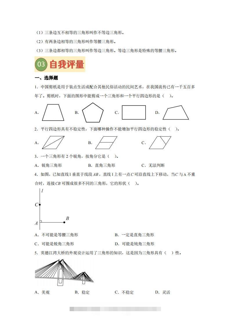 图片[2]-【课时】北师四下数学专题05图形分类和三角形分类练习卷-资源V站
