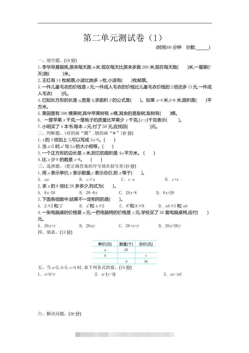 四下青岛六三版数学第二单元检测卷.1-资源V站