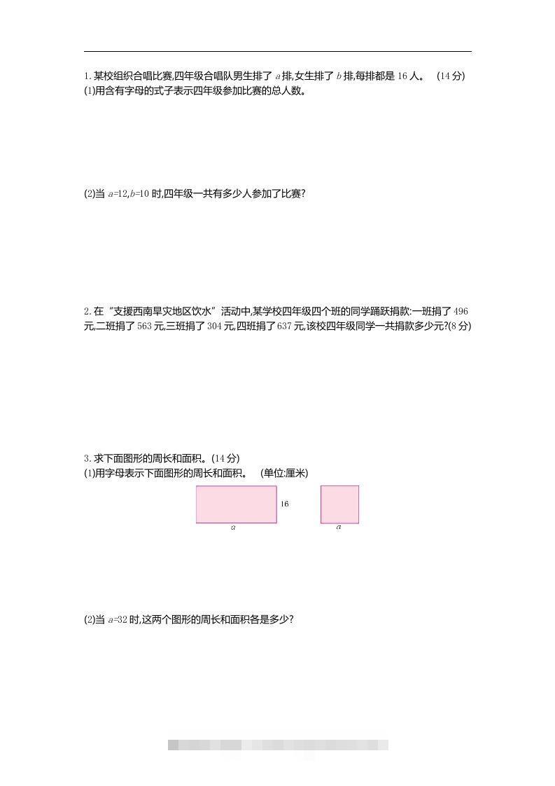 图片[2]-四下青岛六三版数学第二单元检测卷.1-资源V站