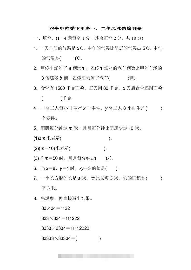 四下青岛六三版数学第一二单元检测-资源V站