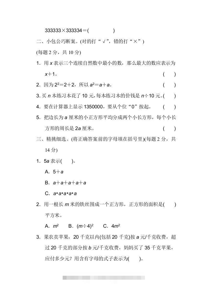 图片[2]-四下青岛六三版数学第一二单元检测-资源V站