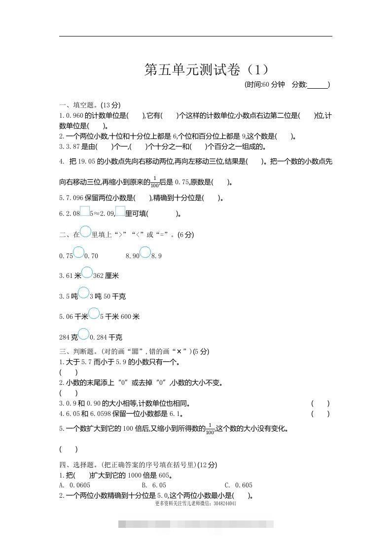 四下青岛六三版数学第五单元测试卷.1-资源V站