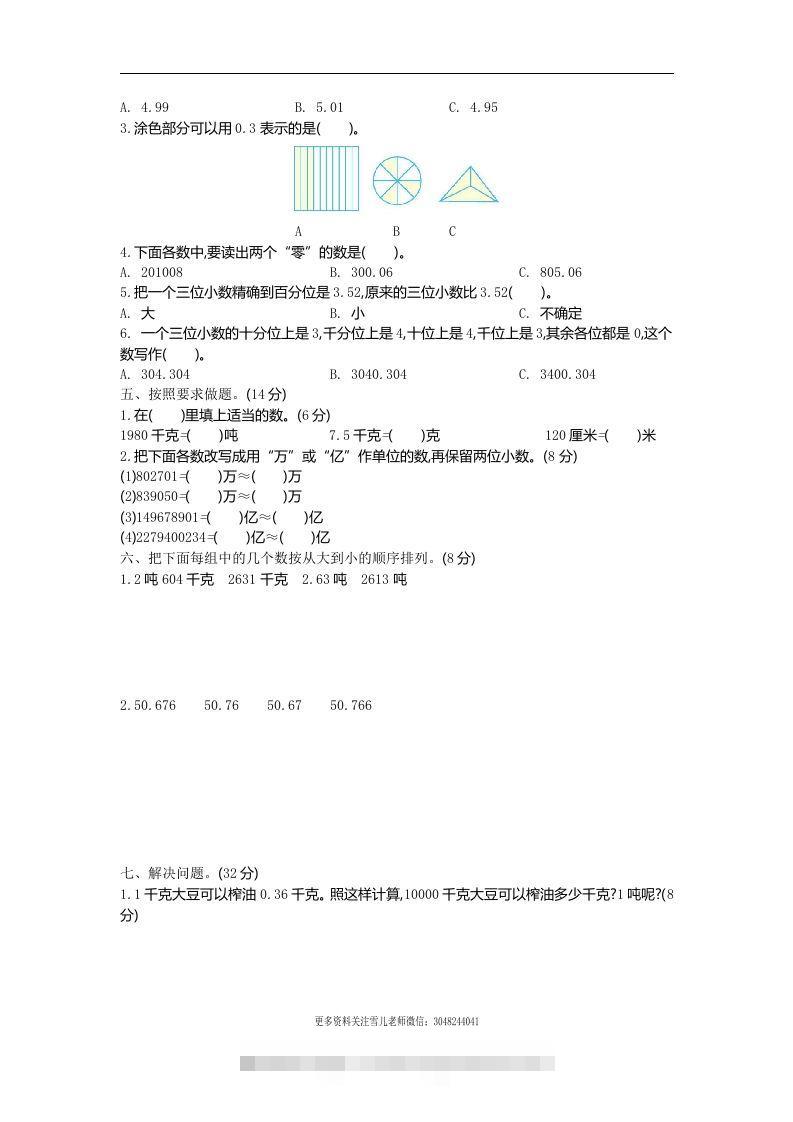 图片[2]-四下青岛六三版数学第五单元测试卷.1-资源V站