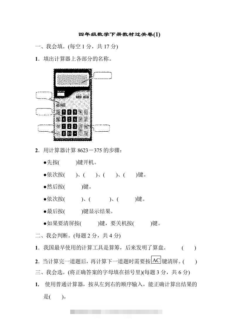四下青岛六三版数学第一单元检测卷.2-资源V站