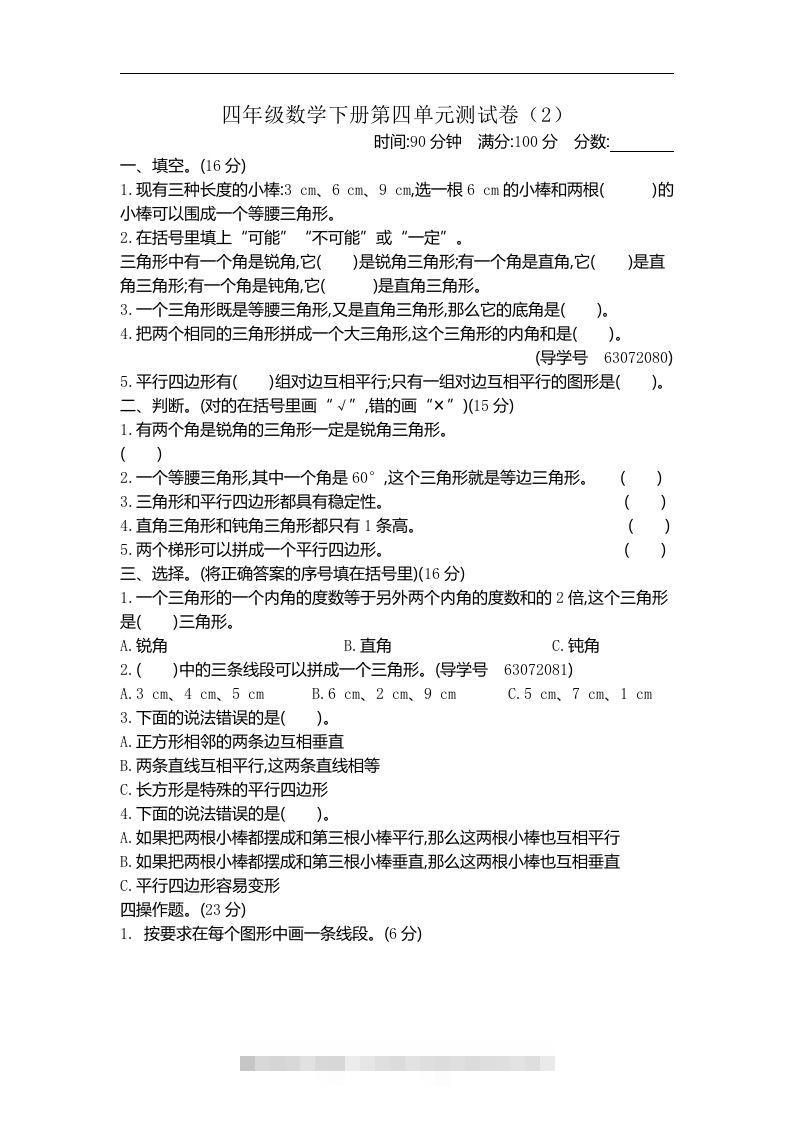 四下青岛六三版数学第四单元测试卷.2-资源V站