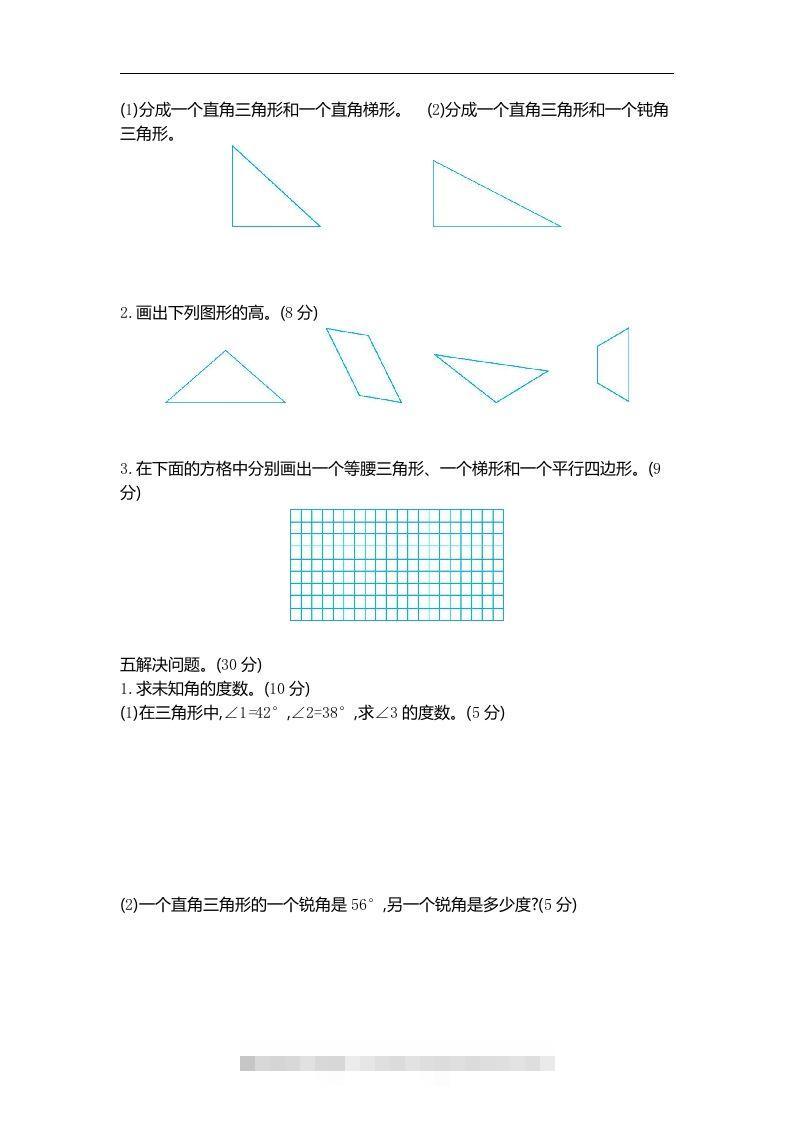 图片[2]-四下青岛六三版数学第四单元测试卷.2-资源V站