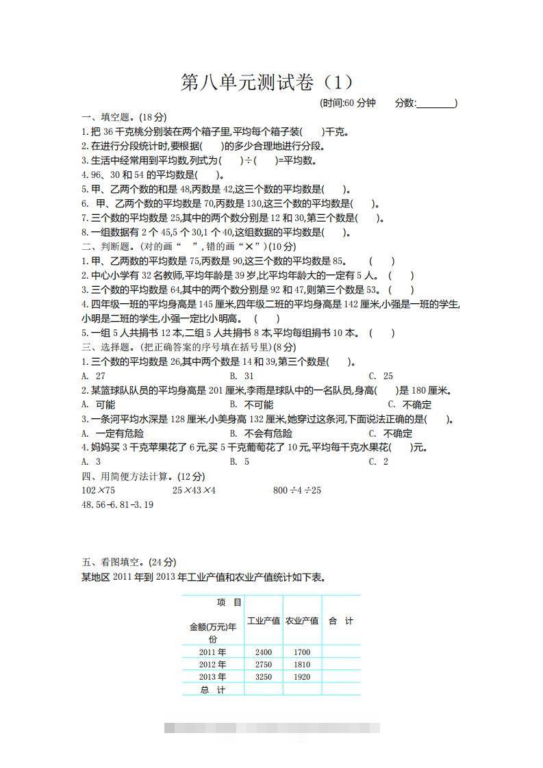 四下青岛六三版数学第八单元测试卷.2-资源V站