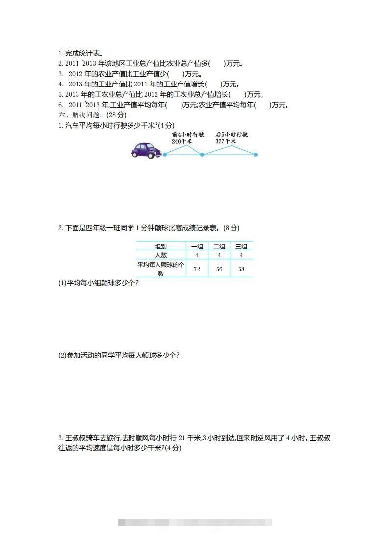 图片[2]-四下青岛六三版数学第八单元测试卷.2-资源V站