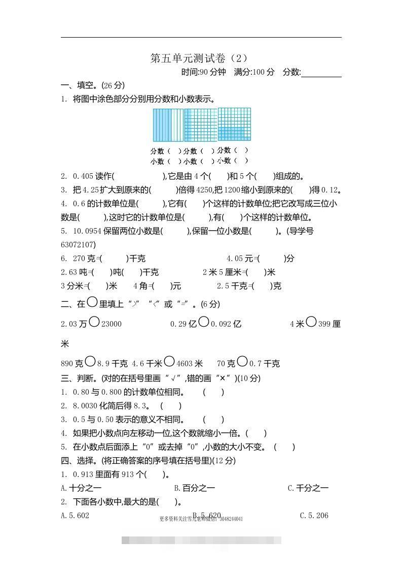 四下青岛六三版数学第五单元测试卷.2-资源V站