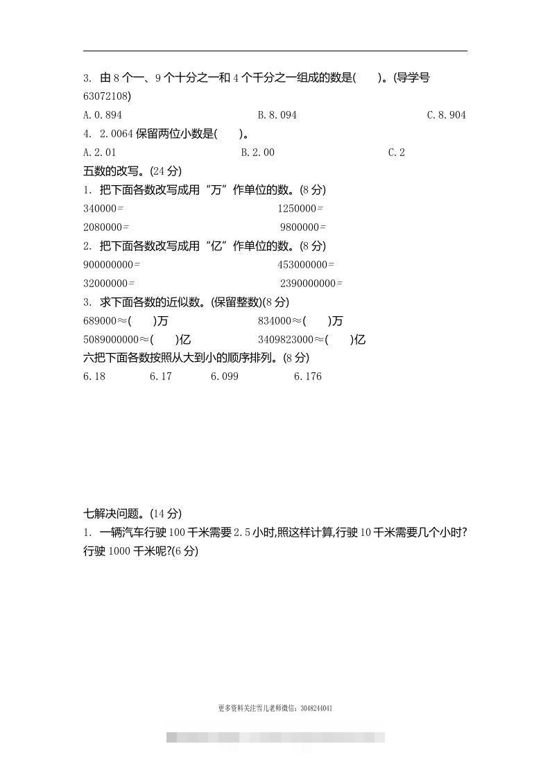 图片[2]-四下青岛六三版数学第五单元测试卷.2-资源V站