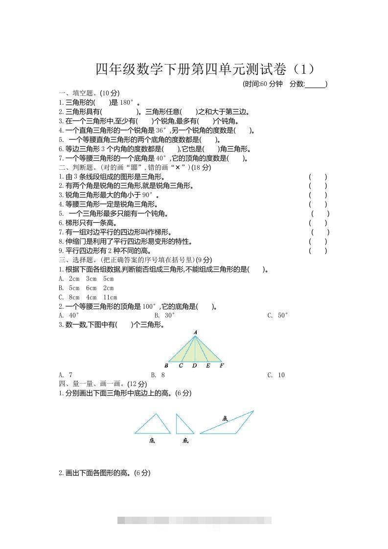 四下青岛六三版数学第四单元测试卷.1-资源V站